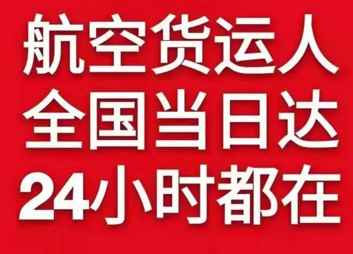 福成航空快运货物、航空货运:物流行业各岗位招聘
